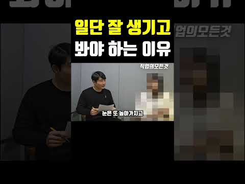 일단 잘 생기고 봐야 하는 이유