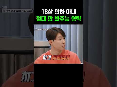 나이 차이 따윈 없어??? 18살 연하 사야 절대 안 봐주는 심형탁 #신랑수업