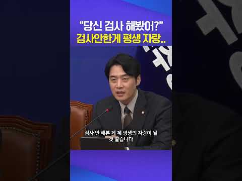 당신 검사 해봤어? #한준호 #윤석열
