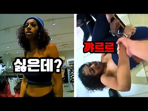 H&M 매장에서 피팅룸 문제로 다툼을 벌이던 여성 손님... 알고보니 절도범? https://bbs.opparadise.com/data/apms/video/youtube/E8mBSOV2NBc.jpg H&M 매장에서 피팅룸 문제로 다툼을 벌이던 여성 손님... 알고보니 절도범?