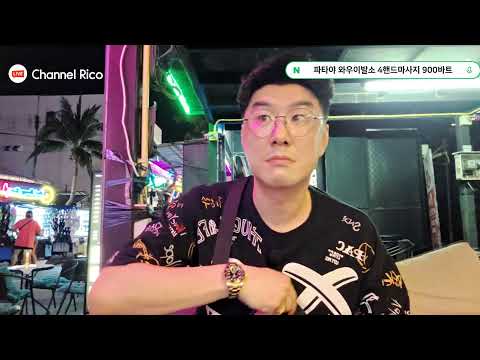 태국 파타야 끝물을 꿀물로 바꾼다면 #베트남 #필리핀 #라오스