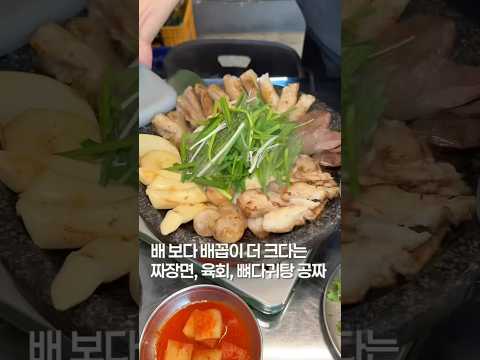 배보다 배꼽이 더 크다는집!? #shortsvideo #맛집 #한국의맛 #맛집소개유투버 #음식 #서울맛집 #맛집리뷰 #food #koreanfood #seoultrip