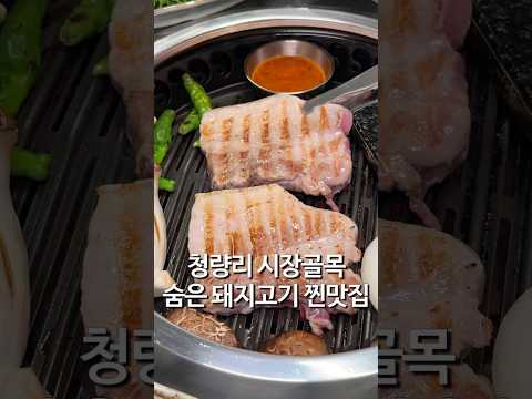 청량리 숨은 돼지고기맛집 찾음 현덕