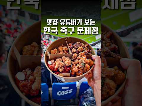한국 vs 브라질, 맛집 유튜바가 한마디 하겠습니다 #shorts