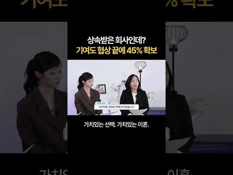 상속받은 회사인데? 기여도 협상 끝에 45% 확보 | 법무법인 새움