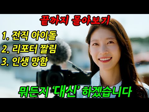 '시즌2'확정《소설 원작》진심 믿고 보세요가장 편안하고 행복을 가져다 준 최신 드라마'여행을 대신해 드립니다'