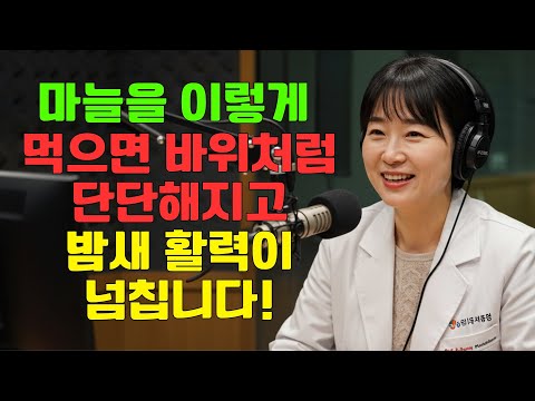 이렇게 마늘을 먹으면 밤새 “바위처럼 단단”하고 활력이 넘칩니다!