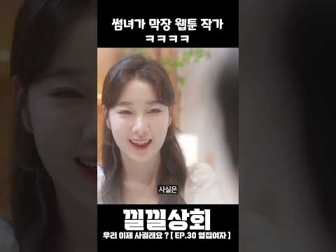 썸녀가 막장 웹툰 작가 ㅋㅋㅋㅋ