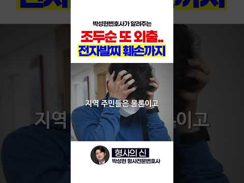 조두순을 어떻게 해야 할까요