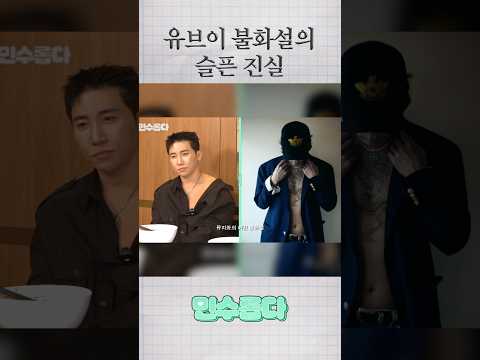 유브이 불화설의 슬픈 진실