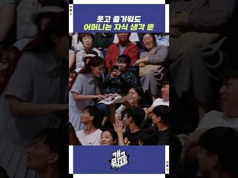 웃고 즐거워도 어머니는 자식 생각 뿐 | 개그콘서트 Gagconcert | KBS 250831 방송