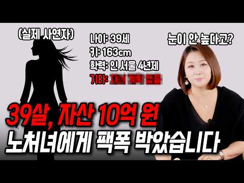 자산 10억 딩크족 노처녀에게 팩폭 박았습니다[결혼압박면접]