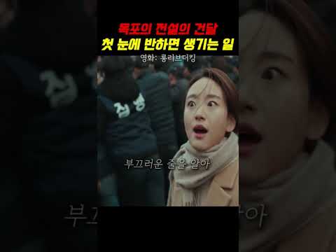 목포건달이 사랑에 빠지는 방법..
