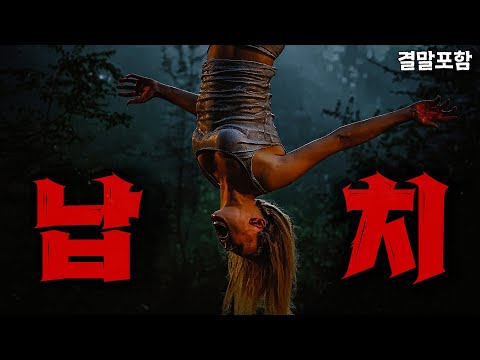 하필이면 연쇄살인마의 여자를 납치해버린 갱단의 역대급 최후[영화리뷰/결말포함]