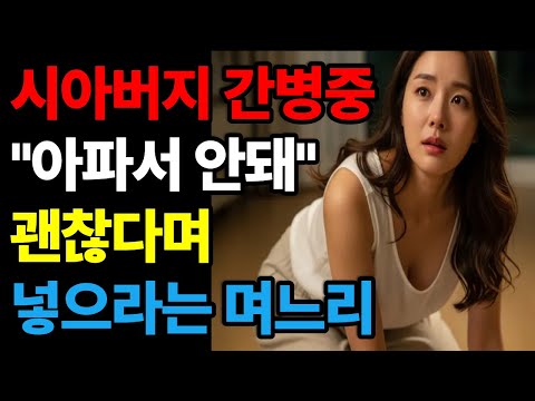 시아버지를 간병한 며느리, 밤은 길었고 마음의 거리는 점점 짧아졌다 | 황혼연애 | 노후지혜 | 감동사연 | 오디오북