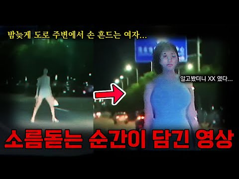 차를 가로막던 여자... 알고봤더니...  기묘한 동영상 & 오싹한 미스터리