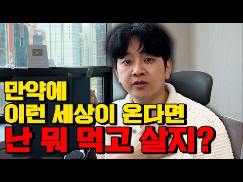 만약에 이런 세상이 온다면.. https://bbs.opparadise.com/data/apms/video/youtube/FRuAaxvk6Sk.jpg 만약에 이런 세상이 온다면..