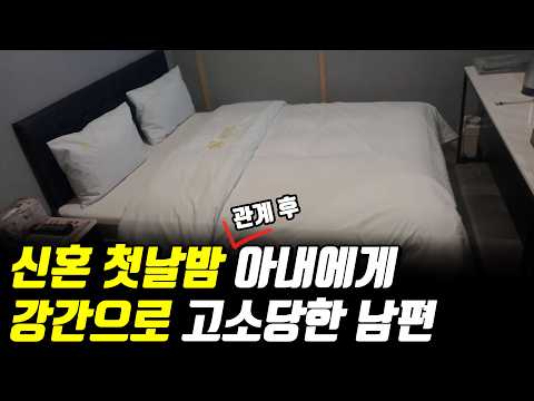 결정사 통해서 결혼했는데 하루아침에 강간범이 된 남자(국민참여재판 전원일치 무죄) https://bbs.opparadise.com/data/apms/video/youtube/FWuI1Wrv_eI.jpg 결정사 통해서 결혼했는데 하루아침에 강간범이 된 남자(국민참여재판 전원일치 무죄)