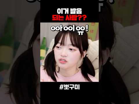 이거 발음 되는 사람?