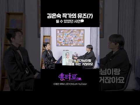 김은숙 작가의 뮤즈(?) 될 수 있었던 사연