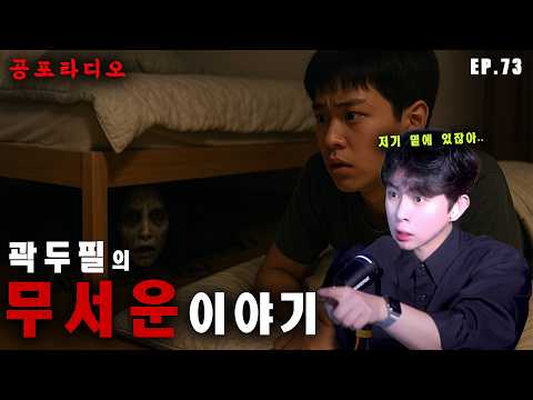 【무서운이야기】 사연의 주인공이 겪은 레전드 공포 실화 EP.73