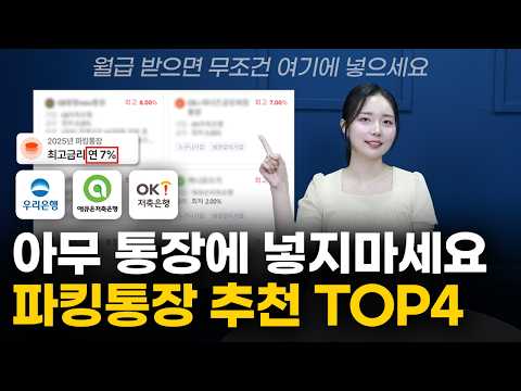 '제발 목돈 아무데나 넣어두지 마세요' 같은 돈으로 이자 30배 더 받는 방법 알려드립니다