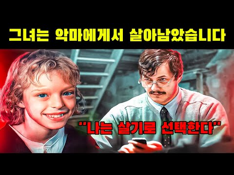 실화 범죄 - [범죄다큐멘터리-범인스토리]3개월간의 악몽, 사빈 다르덴 사건은 유럽을 충격에 빠뜨렸다