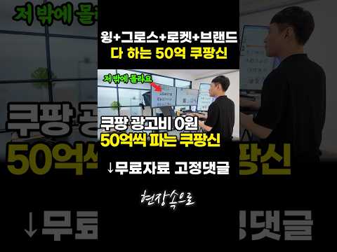 윙 +그로스 +로켓 + 브랜드 다 하는 50억 쿠팡신