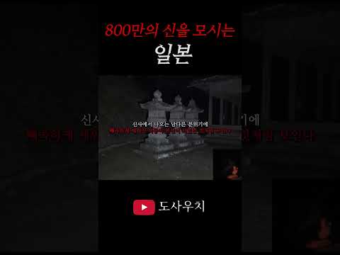 서울 인구만 한 일본의 귀신 직접 보고 왔습니다.