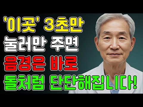 60대 이상 관계전 이곳만 눌려준다면 아내를 행복하게 해줄 수 있습니다. 노후건강 | 노후지혜 | 남성건강