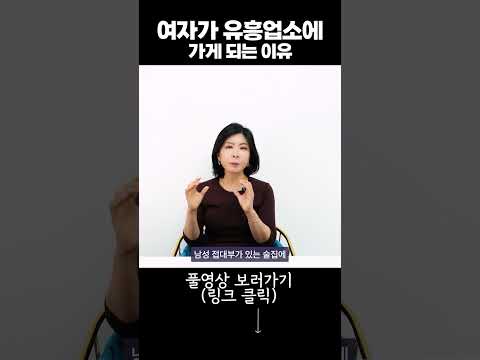 여자가 유흥업소에 가게 되는 이유 https://bbs.opparadise.com/data/apms/video/youtube/Fxmc3lIUKkE.jpg 여자가 유흥업소에 가게 되는 이유