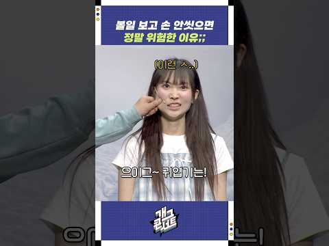볼일 보고 손 안씻으면 정말 위험한 이유;; | 개그콘서트 Gagconcert | KBS 250921 방송