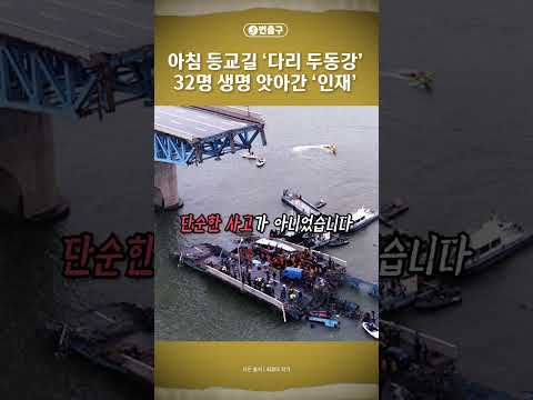 [5번출구] 아침 등교길 ‘다리 두동강’ 32명 생명 앗아간 ‘인재’ / 머니투데이방송