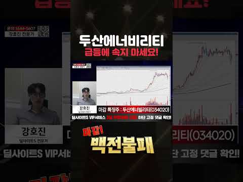 두산에너빌리티 주가 반등!? 믿지 마세요!