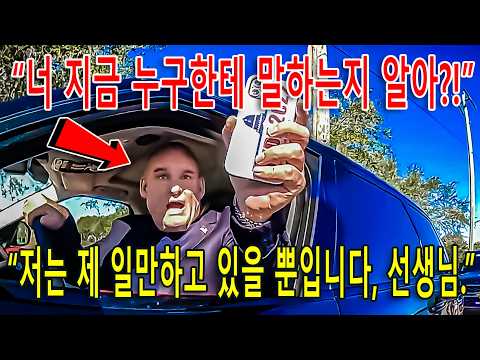 미국 연방의회 후보가 도로에서 단속에 걸린 뒤 여성 경찰관의 해임을 요구하며 권력을 남용했다