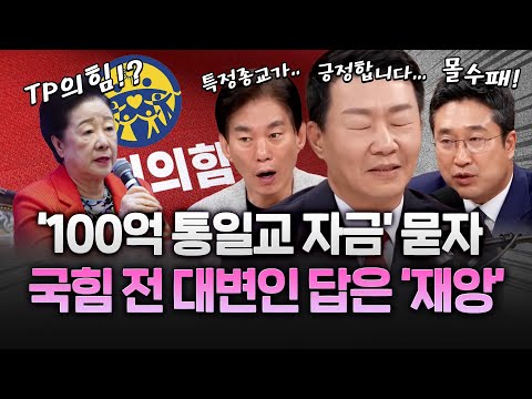 서용주 "국힘, 통일교 당원? 사실이면 헌법 벗어난 당"