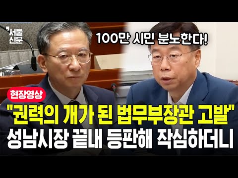 "대장동 범죄자 1원도 못 가져가게.."...성남시장 직접 나서 '항소 포기' 작심 비판