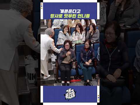 개콘 온다고 망사로 멋부린 언니들 | 개그콘서트 Gagconcert | KBS 251005 방송