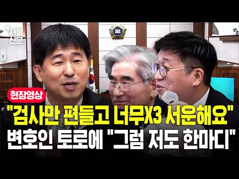 "재판장님 너무 너무 너무 서운합니다"...김용현 변호인 토로에 지귀연 마이크 쥐더니