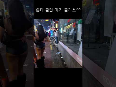 홍대는 힙하네요 #dance #seoulnightview #여행 #댄스 #nightlife #kpop #travel #automobile #버스킹 #clubbing