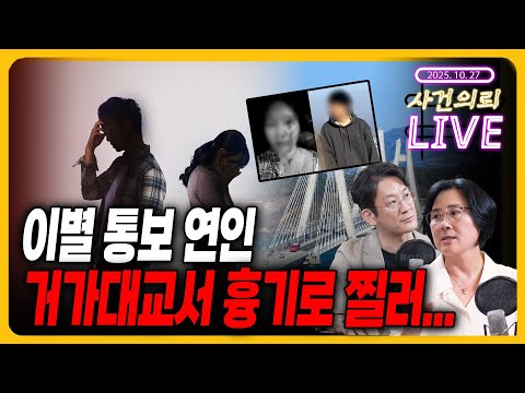 이별 통보 연인 거가대교서 흉기로 찔러 살해시도 20대 구속송치