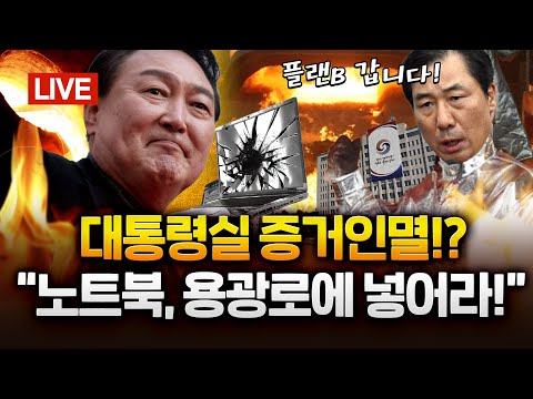 '윤석열 집사' 윤재순 "제철소 용광로에 넣어라" 증거 인멸 정황|2025.09.01 Ep.472 다시보기 https://bbs.opparadise.com/data/apms/video/youtube/GSKLIfEvIHI.jpg '윤석열 집사' 윤재순 "제철소 용광로에 넣어라" 증거 인멸 정황|2025.09.01 Ep.472 다시보기