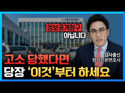 검사 출신 변호사가 알려주는 고소 당했을 때 가장 확실한 대처 방법 https://bbs.opparadise.com/data/apms/video/youtube/GTJH2rd__x8.jpg 검사 출신 변호사가 알려주는 고소 당했을 때 가장 확실한 대처 방법