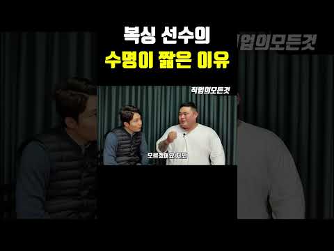복싱 선수의 수명이 짧은 이유