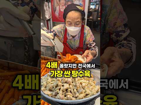 전국에서 가장 싼 탕수육