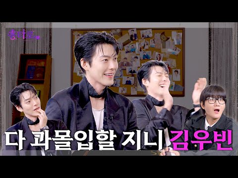 [ENG] 타로 보다가 심장 부여잡은 심쿵 유발자 김우빈의 용타로점 결과는? | EP.46