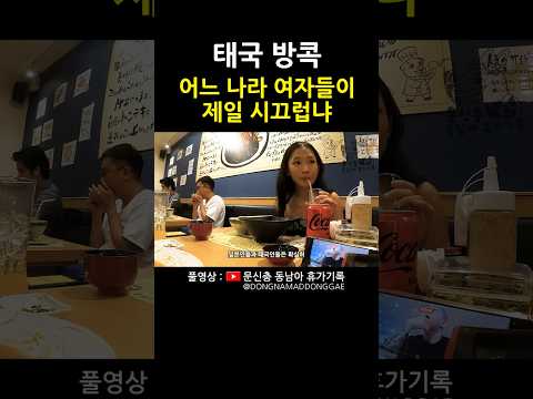 어디 여자들이 시끄럽냐면 https://bbs.opparadise.com/data/apms/video/youtube/Gfcy1cp7pUQ.jpg 어디 여자들이 시끄럽냐면