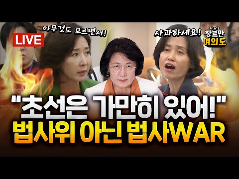 5선 나경원 "초선은 가만히 앉아 있어!"... 또 난장판 된 법사위 |2025.09.03 Ep. 474 다시보기 https://bbs.opparadise.com/data/apms/video/youtube/Gkx8LiRs7dQ.jpg 5선 나경원 "초선은 가만히 앉아 있어!"... 또 난장판 된 법사위 |2025.09.03 Ep. 474 다시보기
