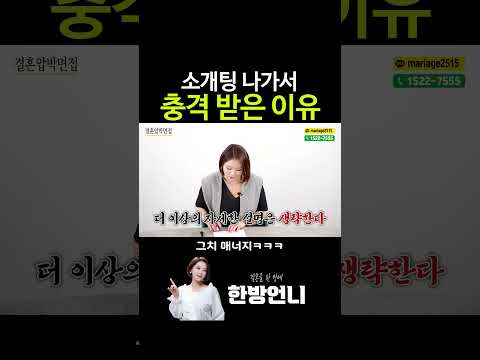 대기업 직원이 소개팅 나가서 충격받은 이유
