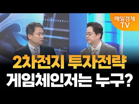 [최임화의 맞수다] [심층분석] 관세 파장 국내 전기차 경쟁력은? / 임성균 배터리다이브 전문위원